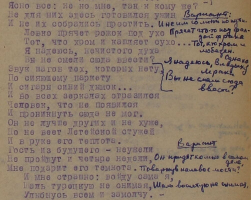 [Машинопись Анны Ахматовой с ее правками и дополнениями]. Ахматова А. Поэма без героя. Триптих. 1940—1946.